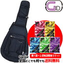 【弦楽器用湿度調整剤プレゼント♪】アコギ用ケース ライトギグバッグ BLACK:ブラック /GLGT-D GID ジッド CASE SERIES【smtb-KD】【RCP】GLGTD:-as-p5