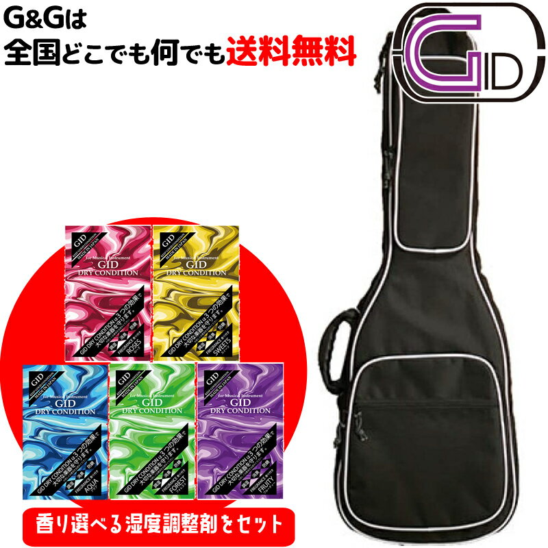 【弦楽器用湿度調整剤プレゼント♪】GID ジッド GUL-PIP-EG BLK＆WH☆エレクトリックギター用ケース ブラック&ホワイト ジーアイディー ULTRA LIGHT ウルトラライト 【smtb-KD】【RCP】送料無料