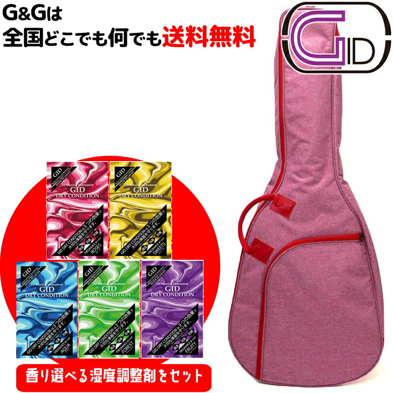 【弦楽器用湿度調整剤プレゼント♪】可愛い おしゃれな アコースティックギター ソフトケース GID GCU-D RED アコギ フォーク クラシックギター用 リュックタイプ ギターバッグ レッド【RCP】:-p2