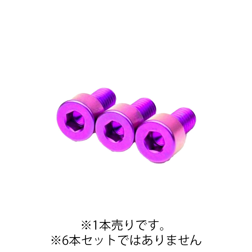 Titan Nut Clamp Screw(1)-PURPLE