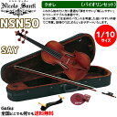 【ポイント10倍!お買い物マラソン期間限定】【ケースの色、選べます♪】バイオリンセット 1/10サイズ ニコロ・サンティ クオレ NSN50SAY Nicolo...