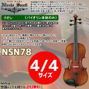 【商品説明】 弦楽器制作の原点として君臨するイタリアのクレモナ。 彼の地では300年以上も昔にストラディバリやガルネリら名工が誕生し、 彼らの手により数々の銘器が制作されました。 彼らのスタイルは今もなお脈々と受け継がれており、クレモナで制作された楽器は音質、音量、外観ともに高い評価を受けております。 しかしながら大変高価であり容易には手に入らないのが現実です。 音楽に興味を持ち楽器を始めたいけれども、高価で簡単には入手できない。 しかし、ただ安いだけの粗悪な楽器はいらない。 こうした皆様のご要望にお応えして、クレモナ製の楽器のような輝かしく力強い音色を目指した オリジナルブランドNicolo Santi(ニコロ サンティ)を創設しました。 弦楽器への憧れ、素晴らしい音楽の世界へNicolo Santi(ニコロ サンティ)と一緒に一歩踏み出してみませんか？ ●Cuore（クオレ）」 これから始めたい方に最適な「弾きやすい」「鳴らしやすい」かつリーズナブルな楽器です。 皆様の「はじめたい」をサポートいたします。 【スペック】 ■サイズ :4/4 ■表板 :上級スプルース ■裏板、側板、ネック&nbsp;&nbsp; &nbsp;上級メイプル *裏板は「1枚板」 ■指板:エボニー ■糸巻き、あご当て、テールピース:エボニー ■弦 :ゴールドブロカット(E)、ドミナント(A、D、G) ■付属品■ なし