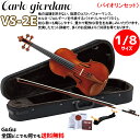 【ポイントUPセール中!】【1/8サイズ】ブランドを代表するバイオリンセット カルロ・ジョルダーノ VS-2e Carlo giordano Violin Se...