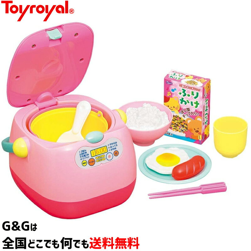 ごはんをたこう すいはんきセット No.6764 トイローヤル Toyroyal クリスマスプレゼント 御誕生日プレゼントに おもちゃ 玩具l【smtb-KD】【RCP】