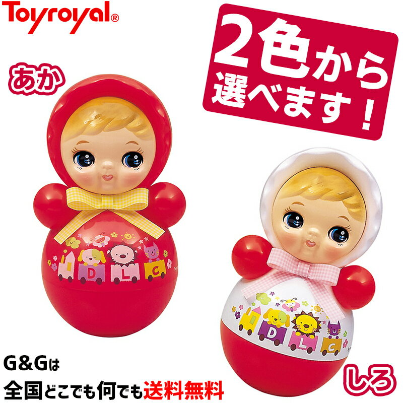 おきあがりポロンちゃん 25cm トイローヤル Toyroyal No.346 クリスマスプレゼント 御誕生日プレゼントに おもちゃ 玩具