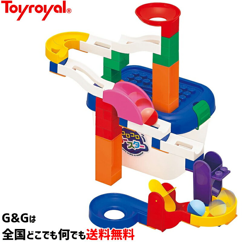 【新品 在庫限り】コロコロコースターBOX No.3490 トイローヤル Toyroyal クリスマスプレゼント 御誕生日プレゼントに おもちゃ 玩具 【smtb-KD】【RCP】