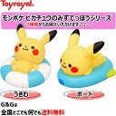 【おすすめ!】モンポケ ピカチュウのみずでっぽう ボート No.6057 うきわ No.6058 トイローヤル Toyroyal【RCP】