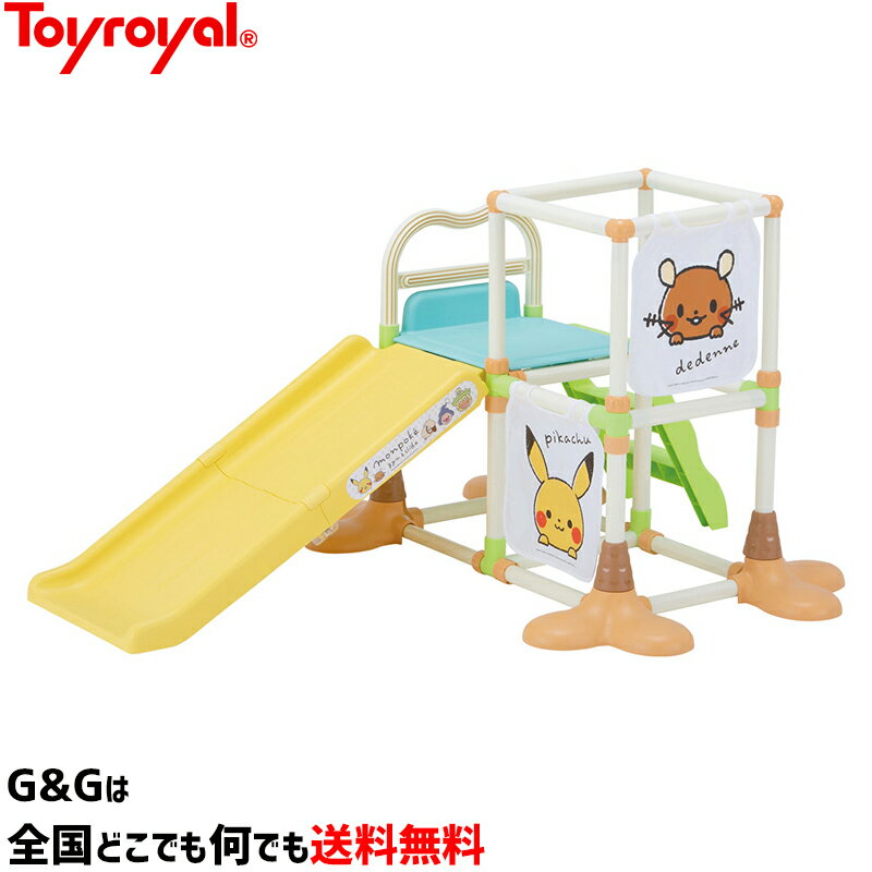 モンポケ へんしんジム＆すべり台 No.6061 お部屋に合わせて2WAY仕様！トイローヤル Toyroyal クリスマスプレゼント 御誕生日プレゼントに おもちゃ 玩具 ポケモン ポケットモンスターのベビーブランド【smtb-KD】【RCP】のサムネイル