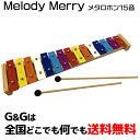 メロディーメリー 鉄琴 15音 メタロホン 幹音のみ MMP-15 MUSIC METALLOPHONE 15 TONES Melody Merry