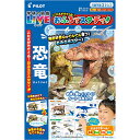 【ポイント10倍!15日限定!】【心を込めて、ラッピング対応】パイロットインキのおもちゃ こたえがでてくる!おふろでスタディ「学研の図鑑LIVE」恐竜 パイロットインキ