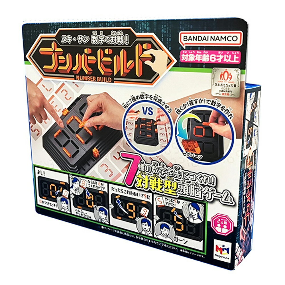 【5%OFFクーポン!総額15,000円以上で先着36名限定】【心を込めて、ラッピング対応】ナンバービルド メガハウス 公式 おもちゃ お誕生日 クリスマスプレ...