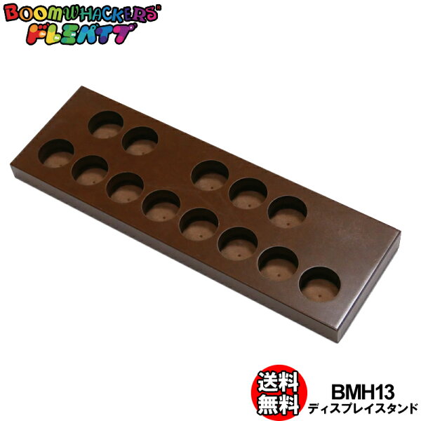 G&G onlineshopの【11,000円以上で10%OFFクーポン!先着50名】ドレミパイプ専用木製スタンド BWH13 Boomwhacker Stand 片付けの練習もできるディスプレイスタンド Boomwhackers ブームワッカー|詳細画像