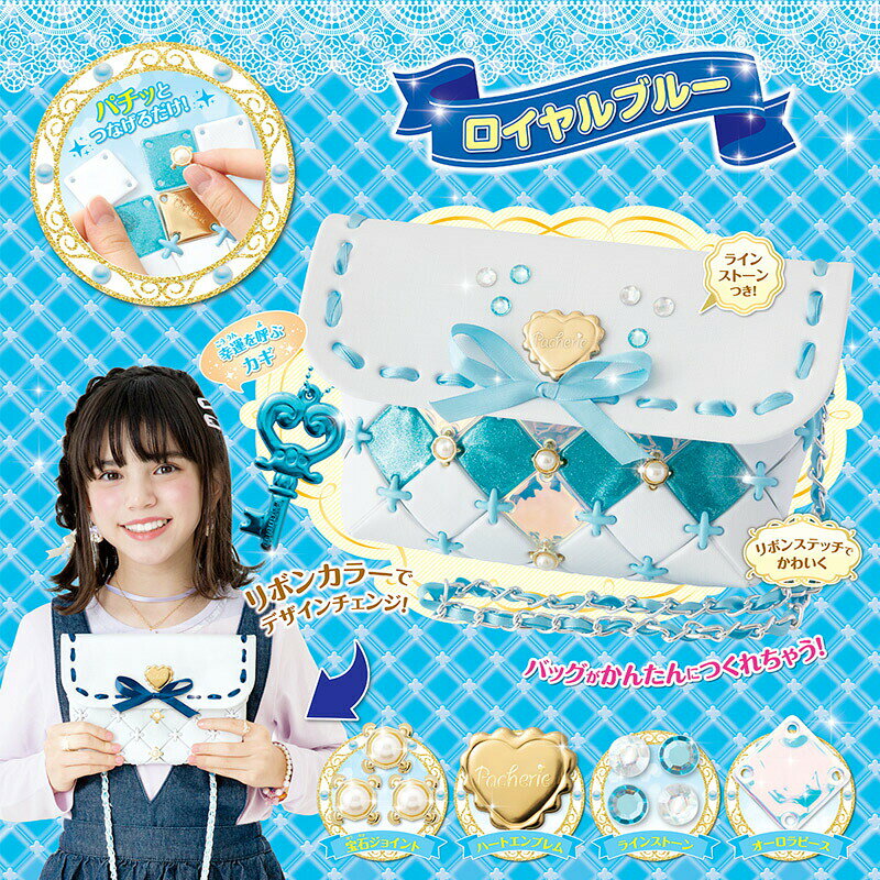 パチェリエ ロイヤルブルー PCR-024 BEVERLY ビバリー