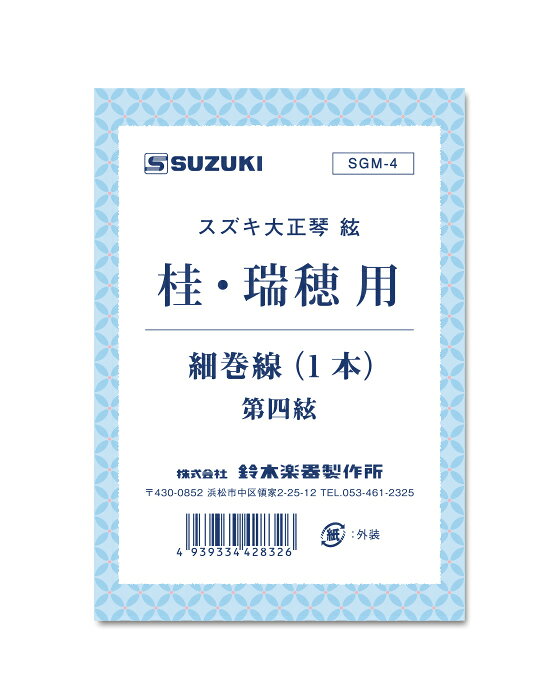 【今だけ5%OFF！ 通常690円→655円！】鈴木楽器製作所 スズキ 桂瑞穂4絃V2 SGM-4