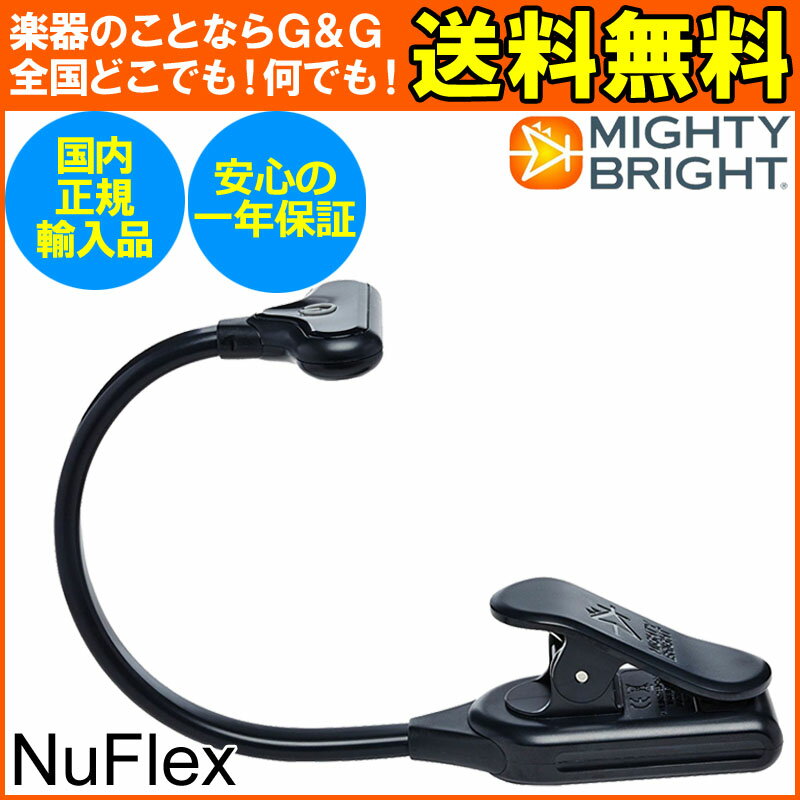 MIGHTY BRIGHT 57810 NuFlex Music Stand Light 【国内正規輸入品】 【smtb-KD】【RCP】：-p2