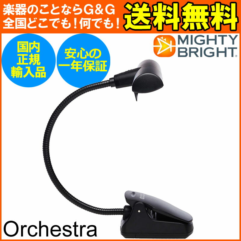 MIGHTY BRIGHT #53540 Orchestra Music Light 【国内正規輸入品】 【smtb-KD】【RCP】：-p2