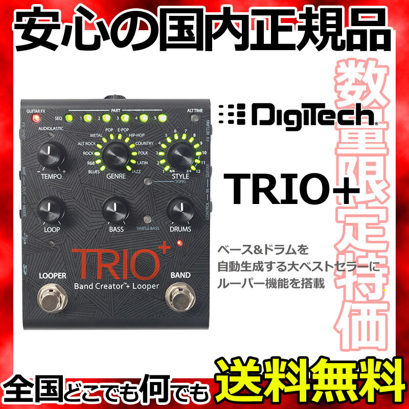 DigiTech TRIO バンドクリエイターペダル ルーパー 【smtb-KD】【RCP】：-p5