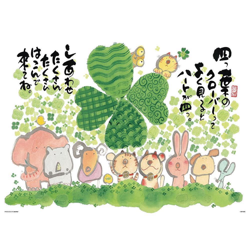 【心を込めて、ラッピング対応】ジグゾーパズル 四つ葉のクローバー 600-024 BEVERLY ビバリー
