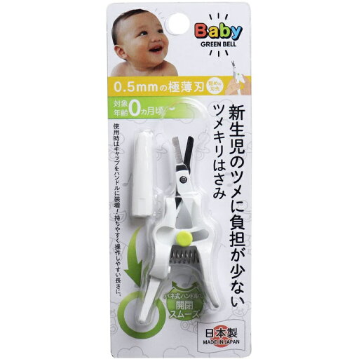 GREEN BELL Babyシリーズ ステンレス製ベビー用深爪防止ツメキリ BA-001 GREEN BELL Babyシリーズ ステンレス製ベビー用深爪防止ツメキリ BA-001