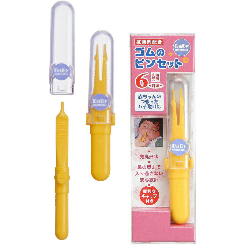 【今だけポイントUP】GREEN BELL Babyシリーズ ゴムのピンセット BA-101