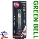 グリーンベル 匠の技シリーズ ステンレス製高級つめきりL GREEN BELL G-1114