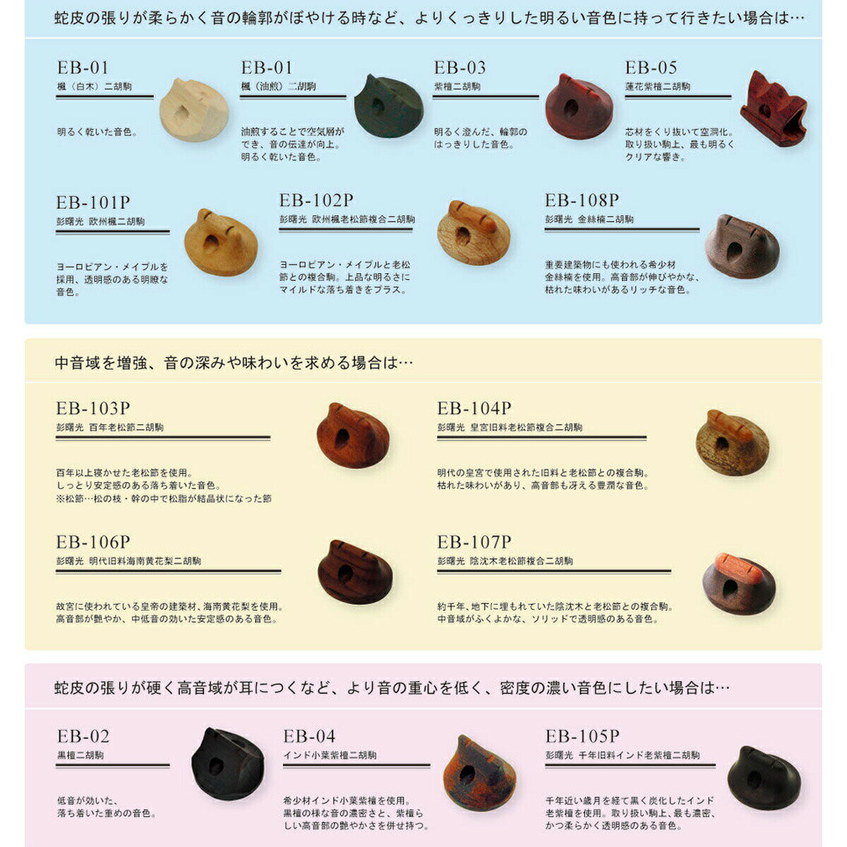 古月琴坊 明代旧料海南黄花梨 二胡専用駒 EB-106P