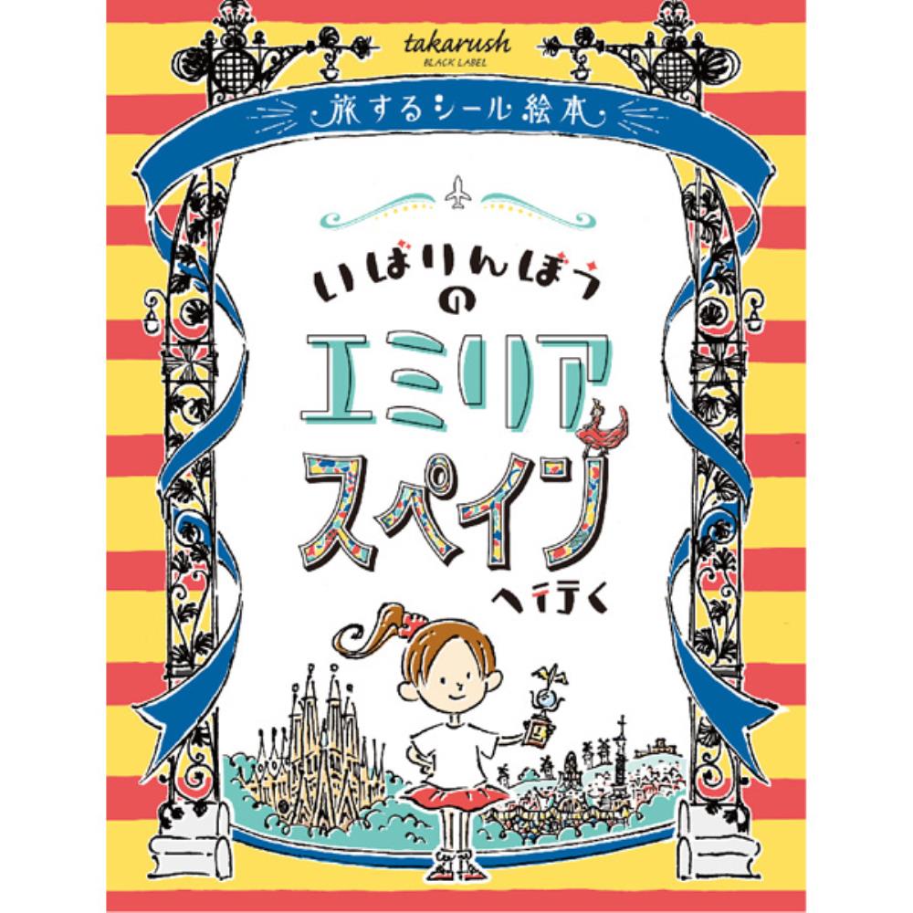 【5%OFFクーポン!総額15,000円以上で先着36名限定】【心を込めて、ラッピング対応】メガハウス アクションゲーム おうちで謎解き!いばりんぼうのエミリア...