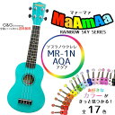 おっ!ねだん以上 ソプラノウクレレ 初心者にオススメ 入門用 マァーマァ MaAmAa MR1N MR1N AQUA アクア ケース付:-p2