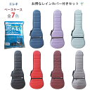 【ポイントUP!27日1時59分まで!】【お得なレインカバーセット】ベースケース GID ジッド 軽量モコモコ エレキベース用バッグGMK-EB