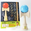 【ポイントUPセール中!】初心者の方におすすめ 山形工房 けん玉 福祉けん玉 大晴 水色 ハンドブック