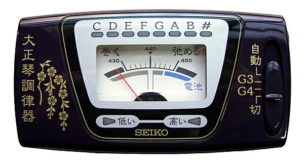 【大正琴専用チューナー（調律器）】SEIKO ST300 キャリングポーチ付/ST-300【送料無料】【smtb-KD】【RCP】：-as