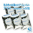 「アマナ お得な5袋セット」国産エプソムソルトに天然温泉から採取した「湯の花」を配合。お肌すべすべ美肌の湯。合成着色料、合成香料、防腐剤無添加（メーカー直営店 アースコンシャス限定商品）