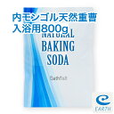 内モンゴル産 天然重曹 入浴剤【800g/13回分】計量スプーン付き【送料無料】すべすべ美肌の湯♪エプソムソルトとのブレンドもお薦め！（浴用化粧品）自然派 バスソルト メーカー直営店 アースコンシャス【30日間返金保証付き】