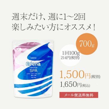 【医薬部外品】エプソムソルト（ショウガエキス配合）薬用入浴剤 エデナ メディカルスパ 700g【送料無料】冷え性、肌荒れ、しっしんに