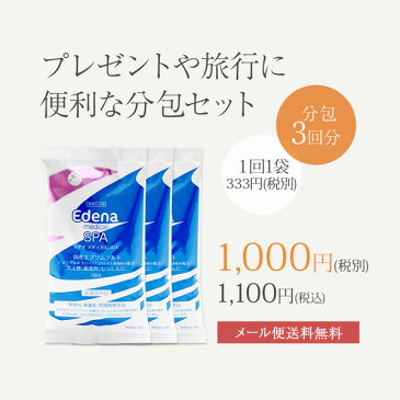 【医薬部外品】エプソムソルト（ショウガエキス配合）薬用入浴剤 エデナ メディカルスパ 3包セット【送料無料】冷え性、肌荒れ、しっしんに