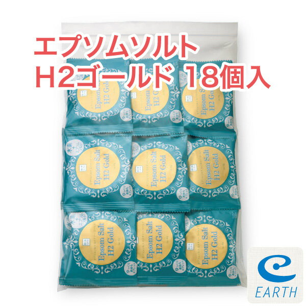 エプソムソルトH2ゴールド お得な18個入り 【送料無料】話題の水素とエプソムソルトがひとつになった、微発泡タイプ3…