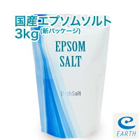 【あす楽】国産 エプソムソルト【3kg/30回分】レビュー数が人気の証！最上級グレー...