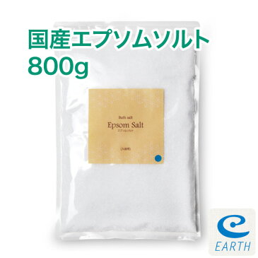 おうちスパ【30日間返金保証】レビュー数が人気の証「国産 エプソムソルト 800gパック」計量スプーン付き【送料無料】（エプソムソルト メーカー直営店/入浴剤原料）