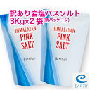 【訳あり】ヒマラヤ岩塩ピンクソルト【3kg×2袋/200回分】計量スプーン・オーガンジーポーチ付【送料無料】ミネラルた…