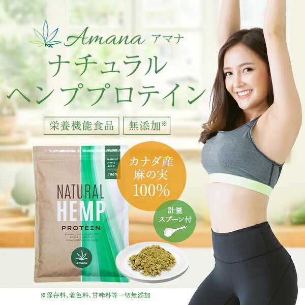 【ポイント5倍】アマナ ヘンプ プロテイン【500g×3袋セット＋シェーカー付き】無添加 重金属不検出 計量スプーン付 カナダ産 麻の実 タンパク質 鉄分 アミノ酸 EAA BCAA オメガ3 おいしい 植物性プロテイン ビーガン ベジタリアン対応 ヘンプシード【栄養機能食品】 ganentonya-10000429 アースコンシャス楽天市場店 サンプル画像2