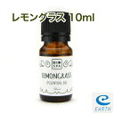 ビオスパ エッセンシャルオイル レモングラス 10ml （精油・アロマオイル）