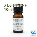 ビオスパ エッセンシャルオイル オレンジスイート 10ml 【送料無料】（精油・アロマオイル）