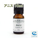 ビオスパ エッセンシャルオイル アニス 10ml （精油・アロマオイル）