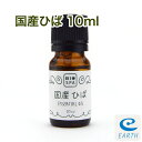 ビオスパ エッセンシャルオイル 国産ヒバ 10ml 【送料無料】（精油・アロマオイル）