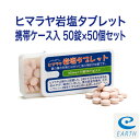 【送料無料/大口割引】ヒマラヤ岩塩タブレット【携帯ケース入り50錠】×50個セット(熱中対策グッズ・塩飴・熱中飴)作業現場等、業務用に!