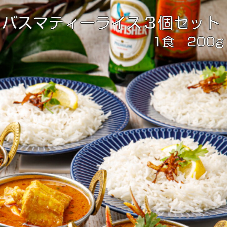 バスマティーライス　インド米　　ガネーシャガル北野　神戸北野　インドカレー　ナン　冷凍カレー　ムンバイセット　カレー　お誕生日　ギフト　卒業　入学　お祝い　父の日　敬老の日