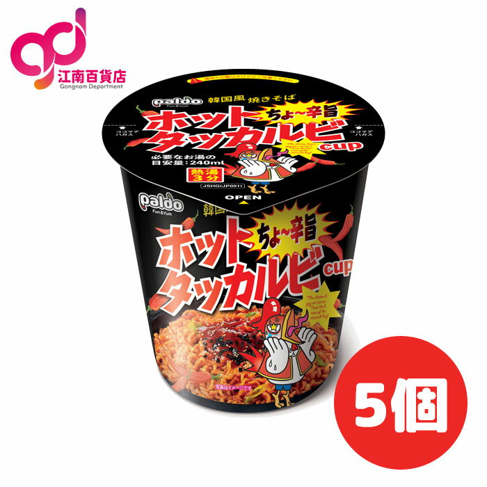 韓国ラーメン PALDO パルド 汁なし ホットタッカルビカップ麺 70g 5個 セット