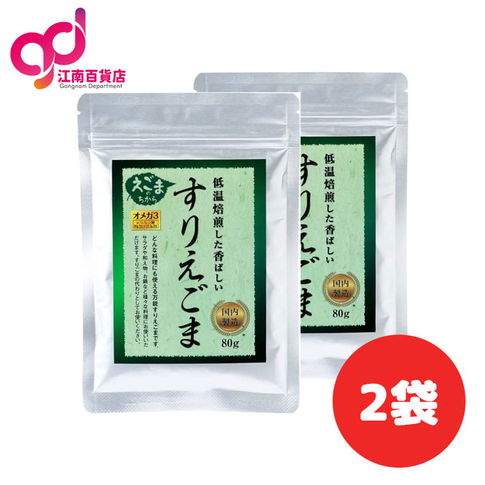 万能 すりえごま 粉末 すりえごま80g 調味料 炒りえごま 2個セット