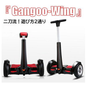 予約3月発送【二刀流】『Gangoo-Wing』 セグウェイ ミニセグウェイ バランススクーター ハンドコントロール ニーコントロール ずっと修理サービス