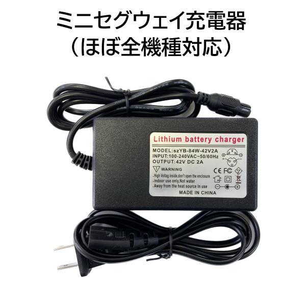 ミニセグウェイ バランススクーター 充電器 入力100-240V 50/60Hz 出力42V 2A  ...